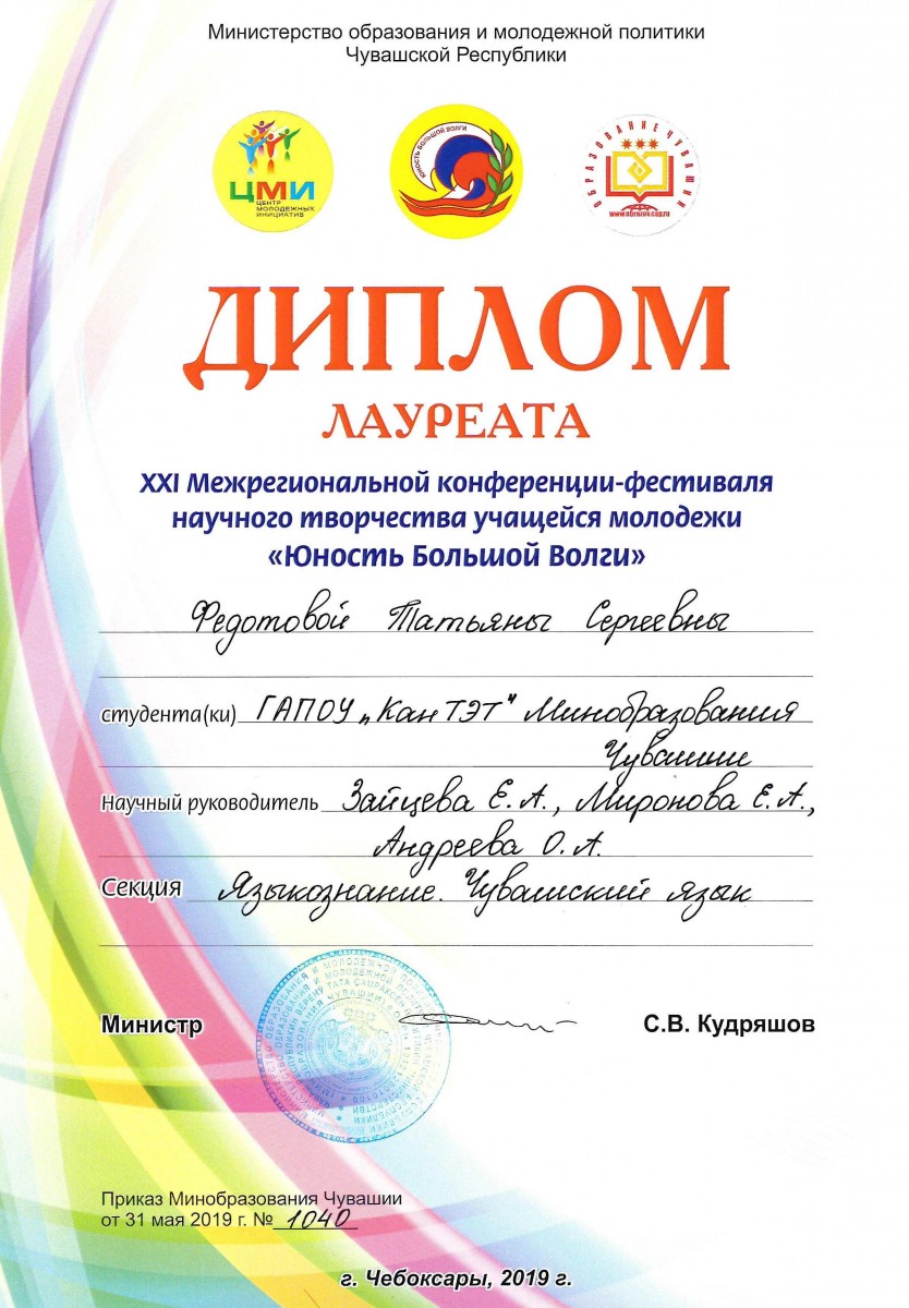 XXI  Межрегиональная конференция-фестиваль научного творчества учащейся молодежи «Юность Большой Волги»