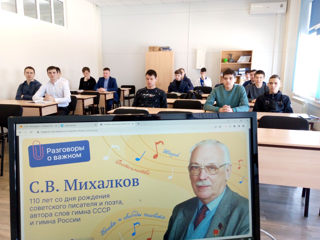 Разговоры о важном «С.В.Михалков. 110 лет со дня рождения»