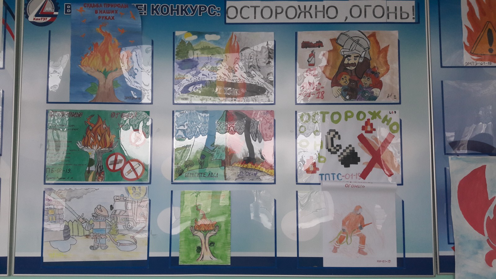 Конкурс плакатов «Осторожно, Огонь!»