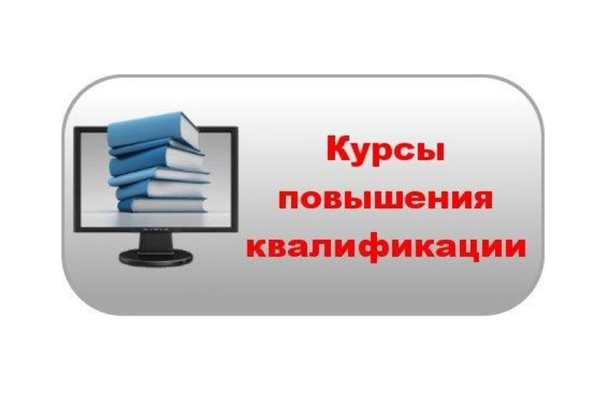 Программа повышения квалификации «Защита детей от информации, причиняющей вред их здоровью и (или) развитию»