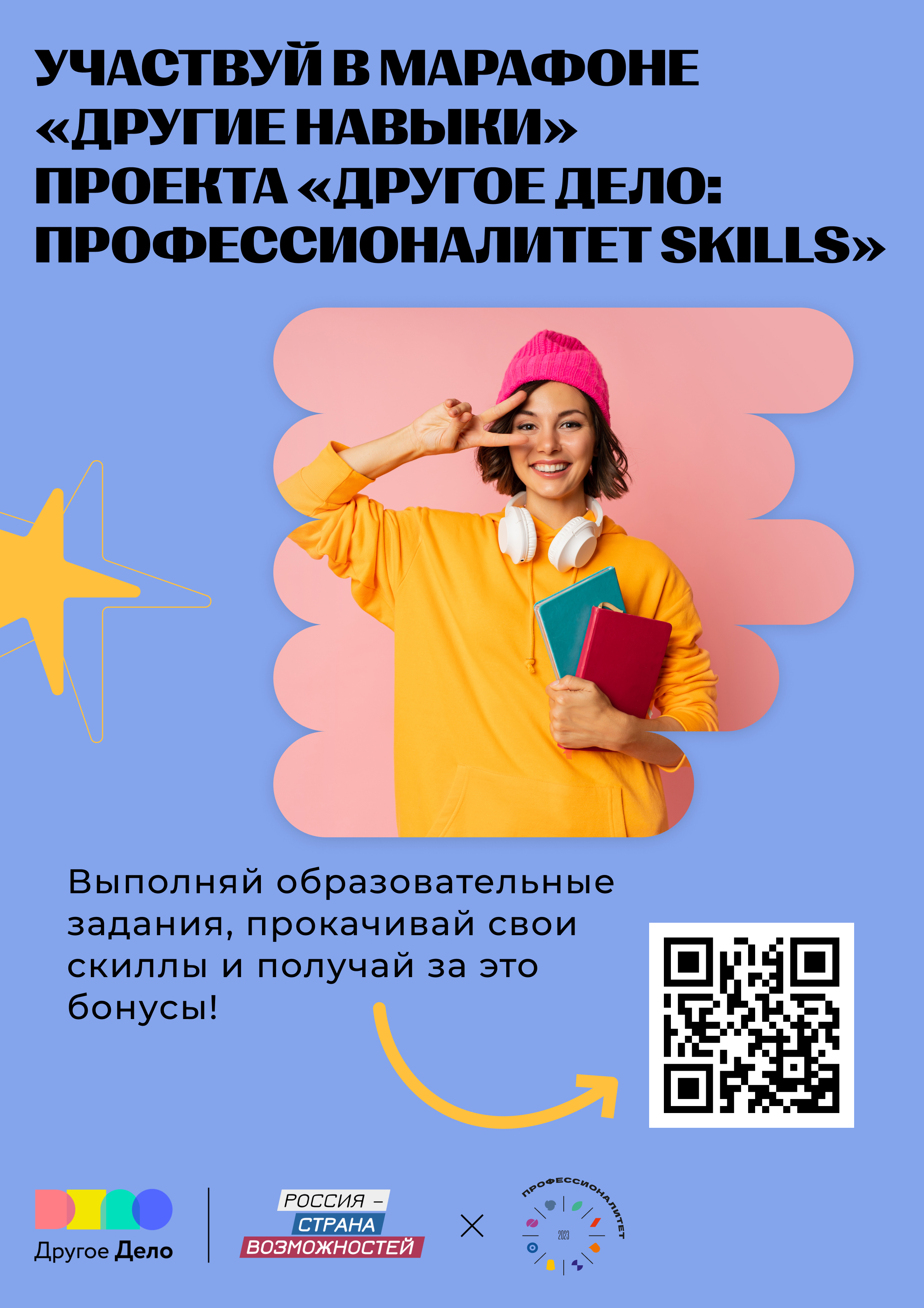 «Другое Дело: Профессионалитет skills»