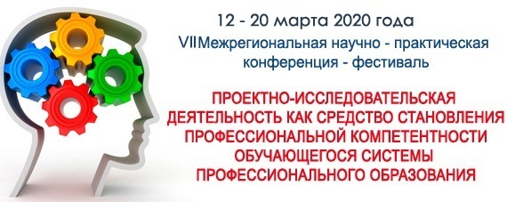 Пленарное заседание VII  межрегиональной научно-практической конференции-фестиваля